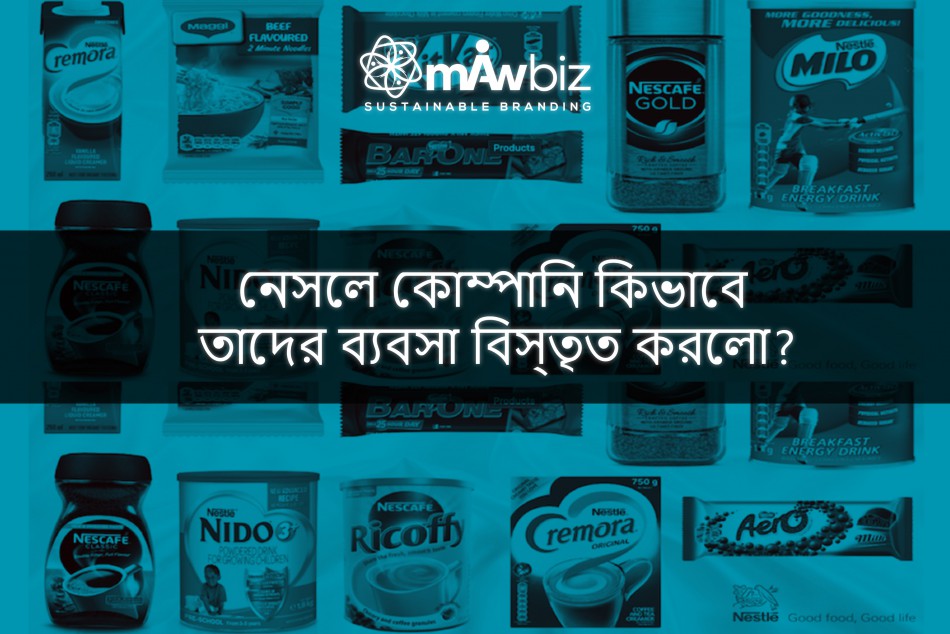 নেসলে কোম্পানি কিভাবে তাদের ব্যবসা বিস্তৃত করলো?