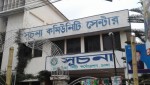 Suchana Community Center