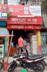 Abdullah & Sons - আব্দুল্লাহ এন্ড সন্স 