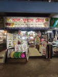 Al-Fuad Store-আল-ফুয়াদ ষ্টোর 