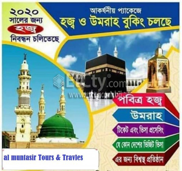 Al Muntasir Tours & Travels Pvt. Ltd. (Flyer)