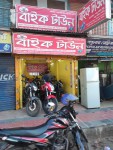 Bike Town-বাইক...