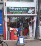 Bismillah Hardware - বিসমিল্লাহ হার্ডওয়্যার