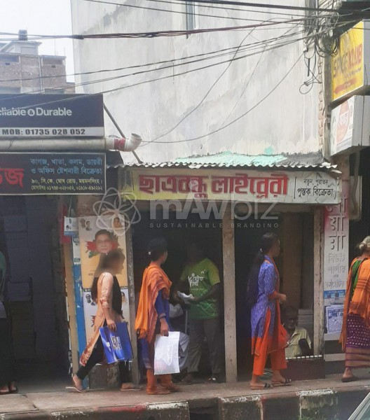 Chatrabondhu Library - ছাত্রবন্ধু লাইব্রেরী