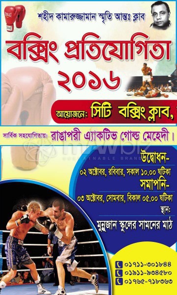 City Boxing Club Rajshahi