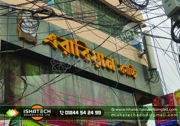 IshaTech Advertising Ltd - Deep Black Acp Panel & Yellow Acrylic Light Sign Board