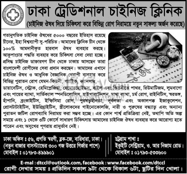 Dhaka Traditional Medicine & Acupuncture Centre (Flyer)