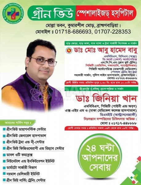 Green View Specialized Hospital (Flyer)