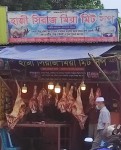 Hazi Siraj Miya Meat Shop-হাজী সিরাজ মিয়া মিট  শপ