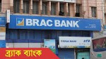 Brac Bank Limited(Dakkhin Khan...