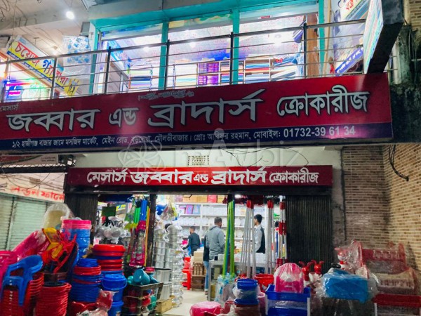 Jabbar And Brothers Crockeries-জব্বার এন্ড ব্রাদার্স ক্রোকারীজ