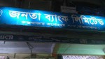 Janata Bank Cox’s Bazar...