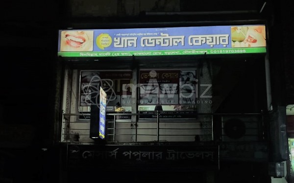 Khan Dental Care-খান ডেন্টাল কেয়ার 