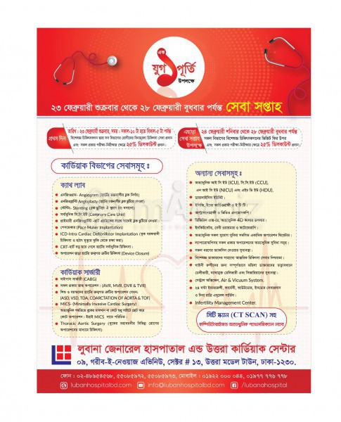 Lubana General Hospital Pvt. Ltd. & Uttara Cardiac Center (Flyer)