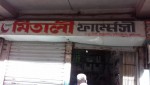 M/S. Mitali Pharmacy - Comilla