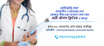 Marie Stopes Maternity Clinic-Gazipur (Flyer)