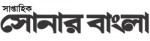 Weekly Sonar Bangla