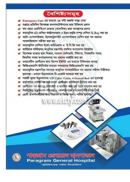 Paragram General Hospital (Flyer)