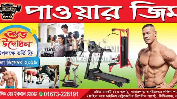 Power Gym (Narayanganj)