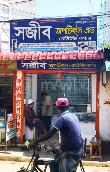 Sojib Optics and Medicine Corner - সজীব অপটিকস এন্ড মেডিসিন কর্ণার 