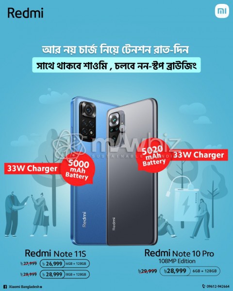 আর নয়  tension, when you have Xiaomi এর Big ব্যাটারি এবং Fast চার্জার এর দুর্দান্ত combination!